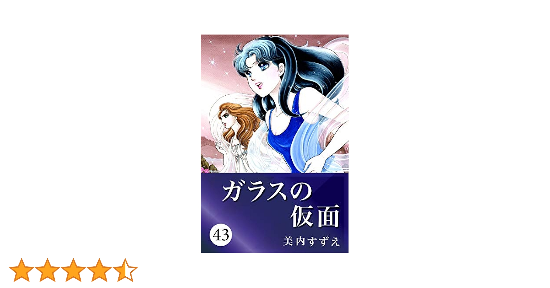 ガラスの仮面　全巻　美内すずえ 51OOlqx584L._AC_UL210_SR210,